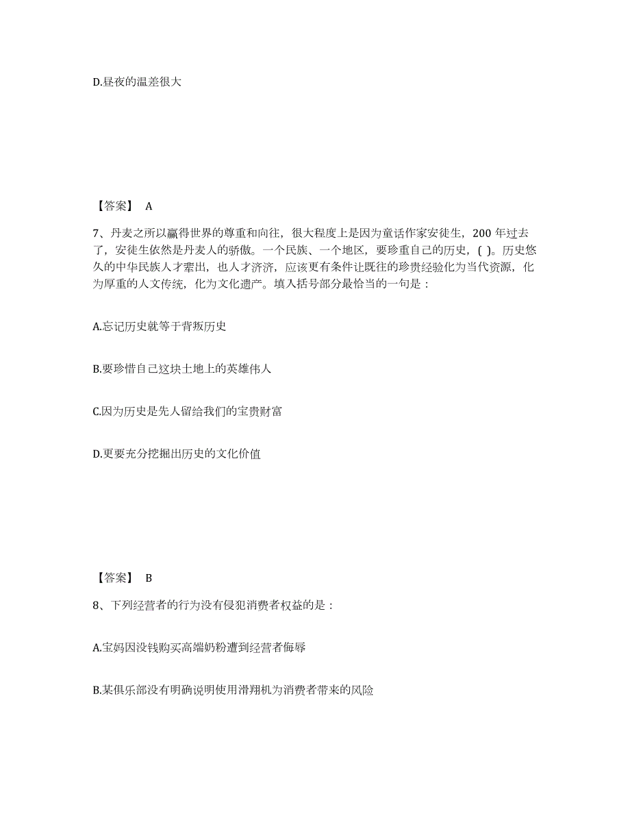 2024年度山东省公务员（国考）之行政职业能力测验全真模拟考试试卷B卷含答案_第4页