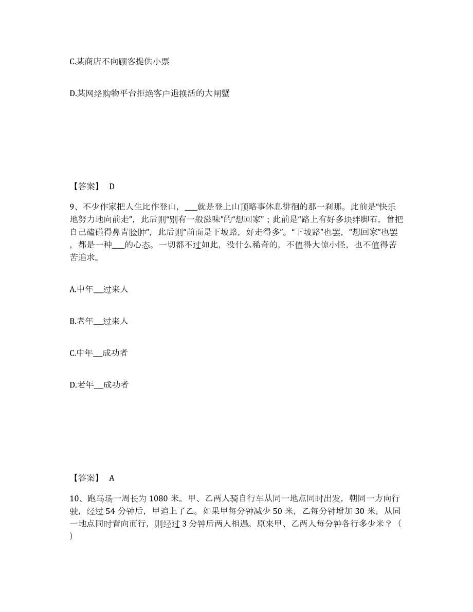 2024年度山东省公务员（国考）之行政职业能力测验全真模拟考试试卷B卷含答案_第5页