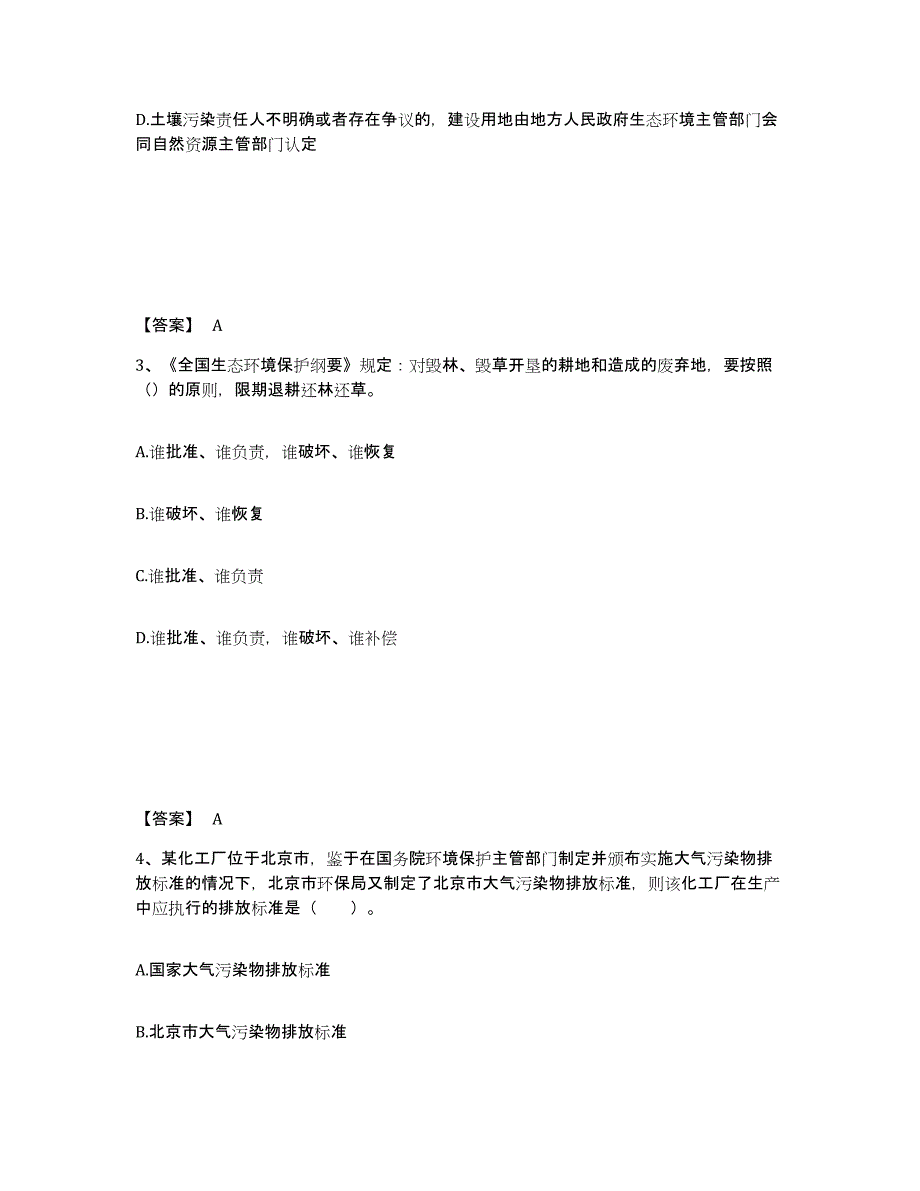 2024年度辽宁省环境影响评价工程师之环评法律法规模拟考核试卷含答案_第2页