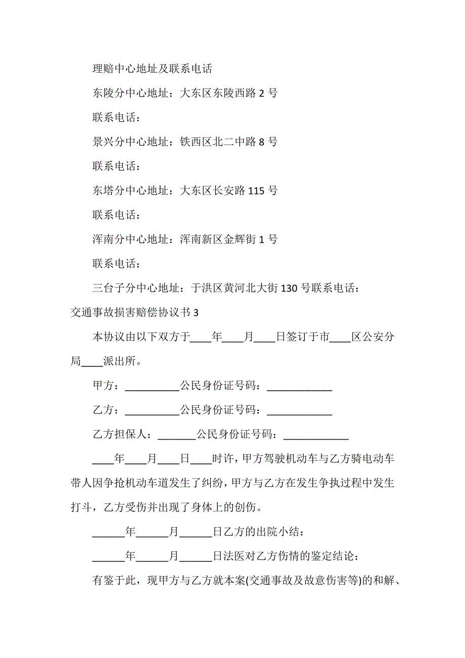 交通事故损害赔偿协议书3篇_第4页