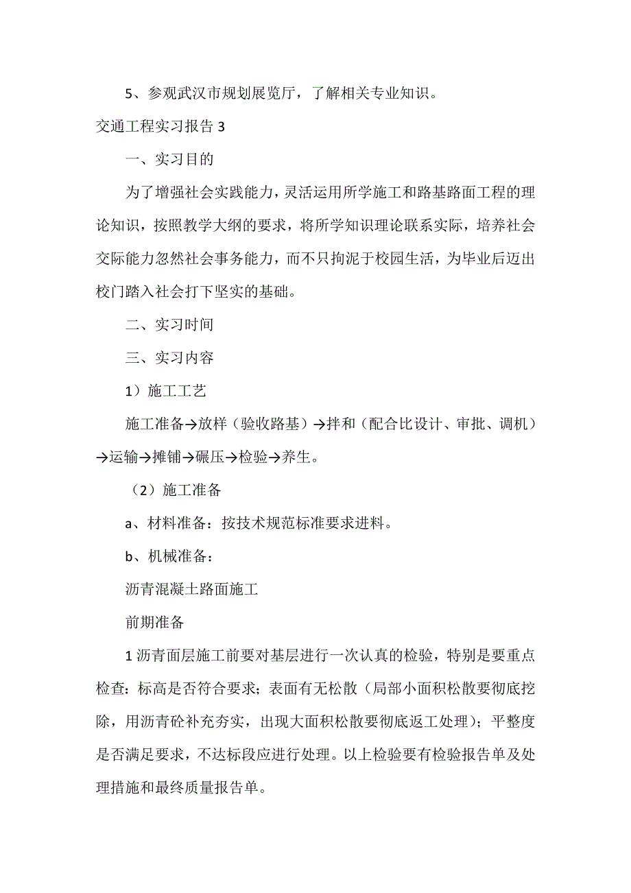 交通工程实习报告7篇_第2页