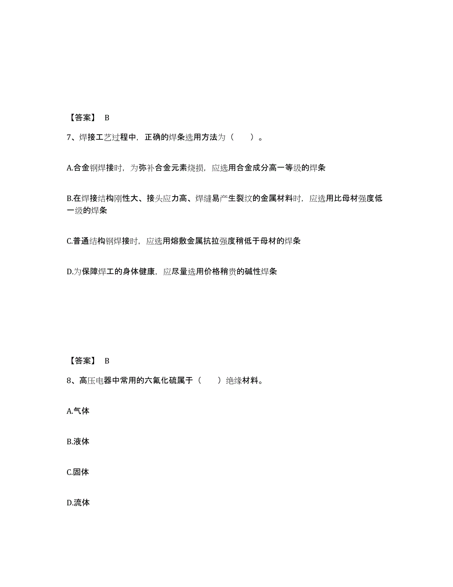 2024年度江西省二级造价工程师之安装工程建设工程计量与计价实务考前练习题及答案_第4页