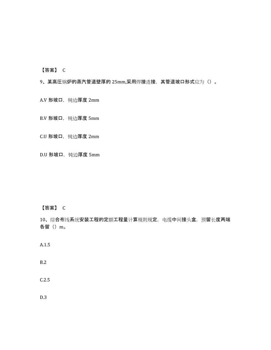 2024年度宁夏回族自治区二级造价工程师之安装工程建设工程计量与计价实务典型题汇编及答案_第5页