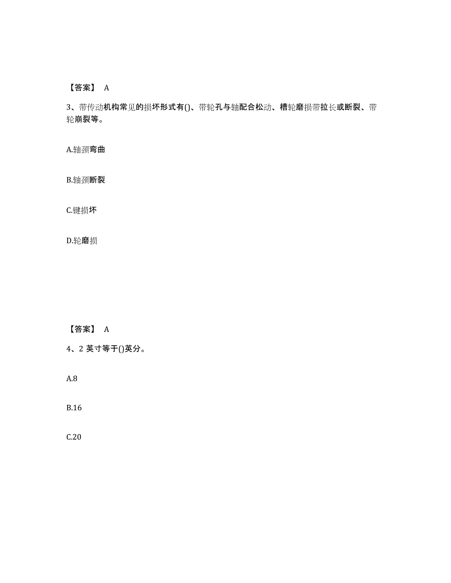 2024年度甘肃省国家电网招聘之机械动力类试题及答案九_第2页