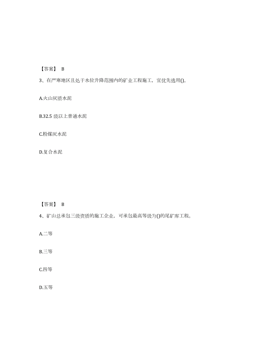 2024年度陕西省二级建造师之二建矿业工程实务练习题(二)及答案_第2页