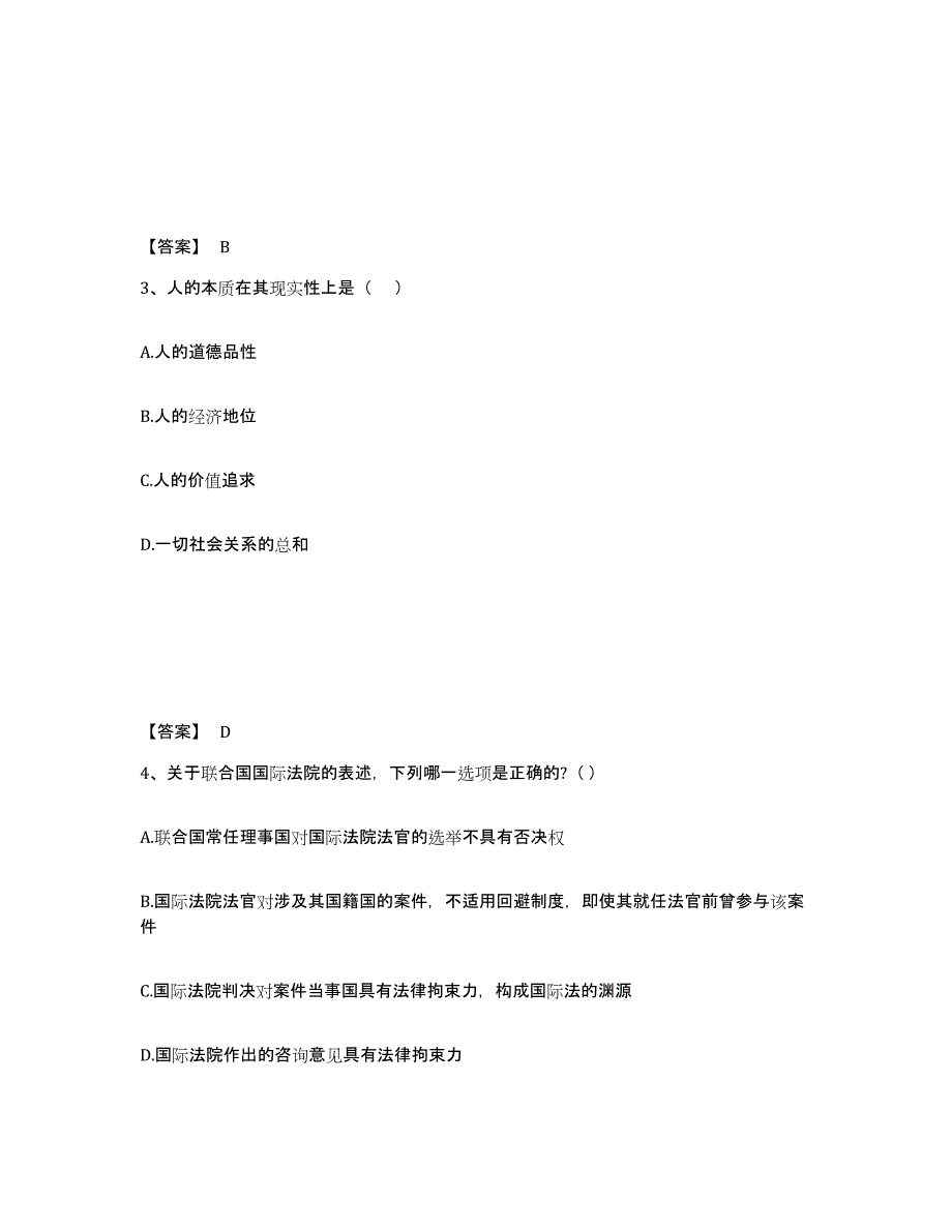 2024年度年福建省国家电网招聘之法学类试题及答案七_第2页