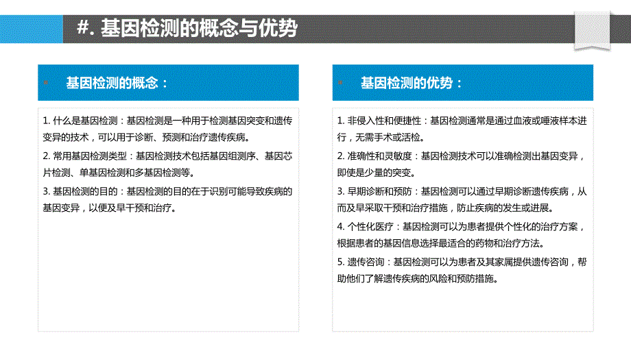 基因检测技术在遗传病筛查中的应用_第4页