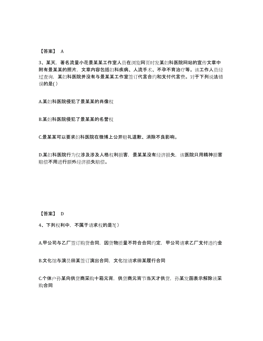 2024年度广东省国家电网招聘之法学类自我检测试卷A卷附答案_第2页