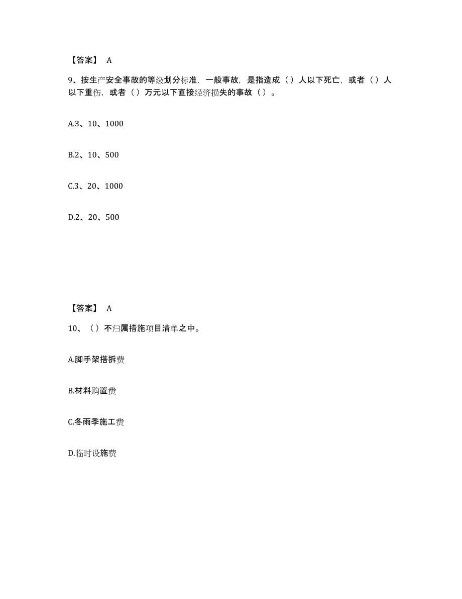 2024年度上海市机械员之机械员基础知识考试题库_第5页