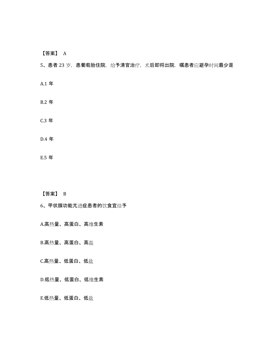 2024年度青海省护师类之护士资格证模考模拟试题(全优)_第3页