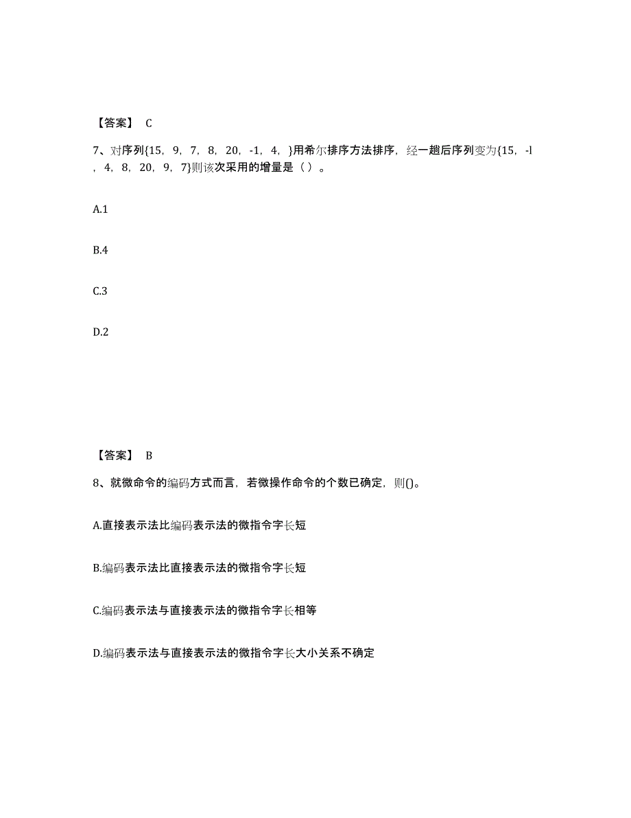 2024年度北京市国家电网招聘之电网计算机模拟考试试卷B卷含答案_第4页