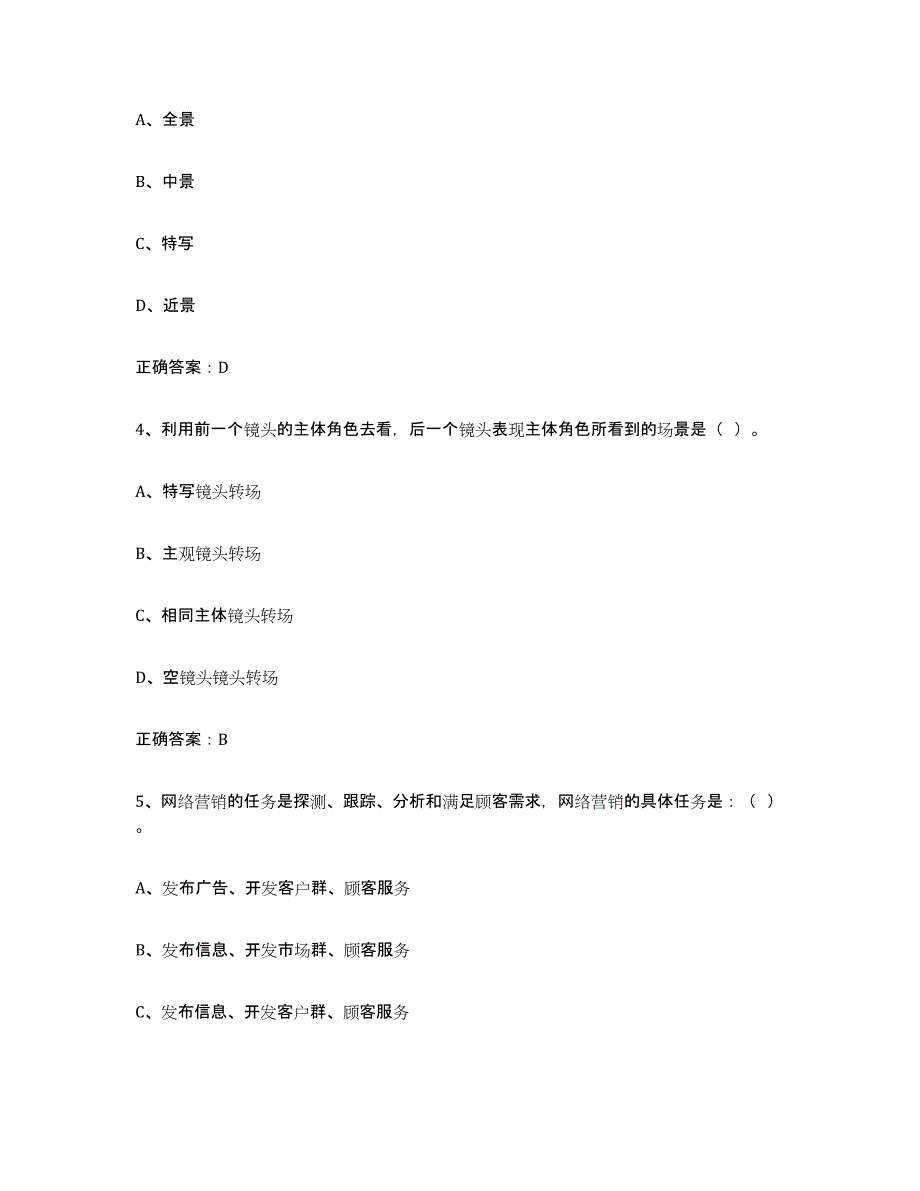 2024年度黑龙江省互联网营销师初级过关检测试卷B卷附答案_第2页