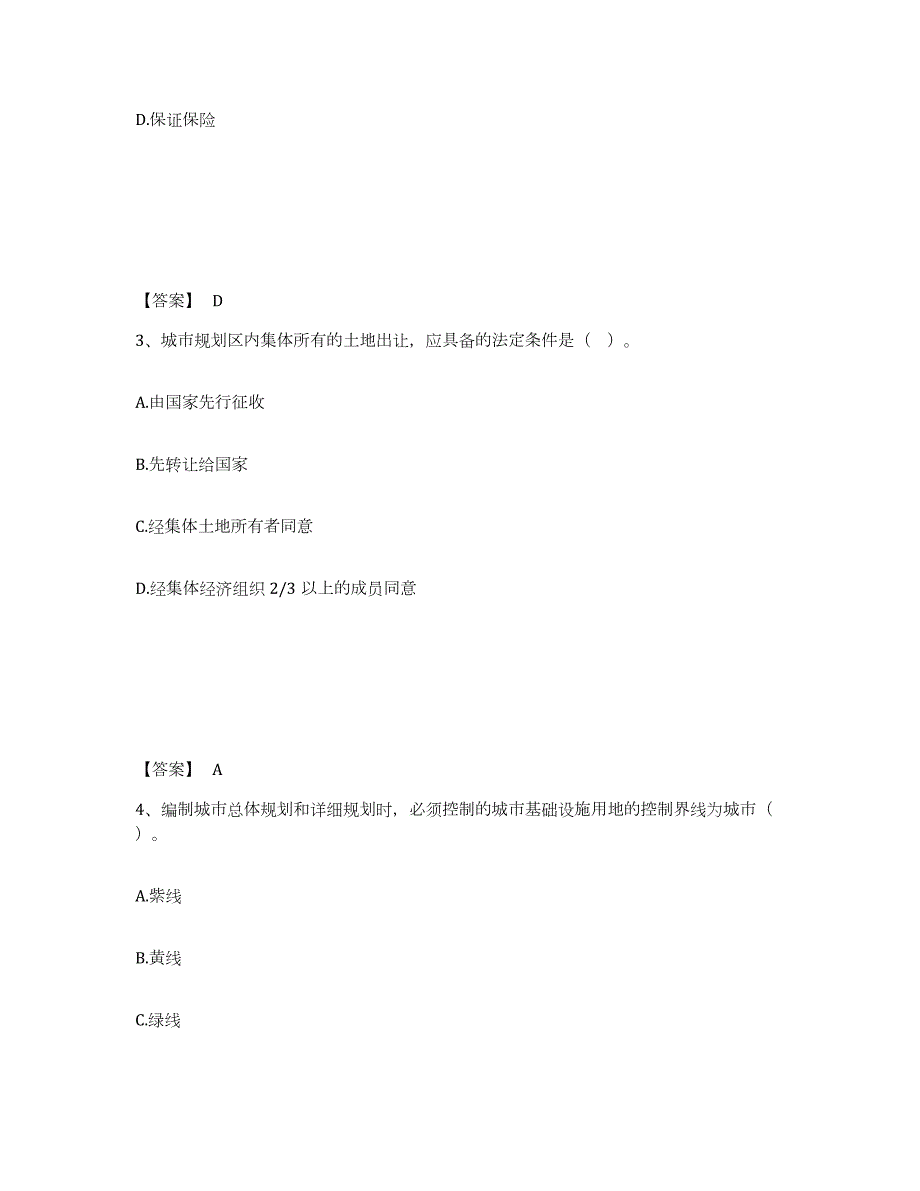 2024年度安徽省房地产估价师之基本制度法规政策含相关知识题库附答案（基础题）_第2页