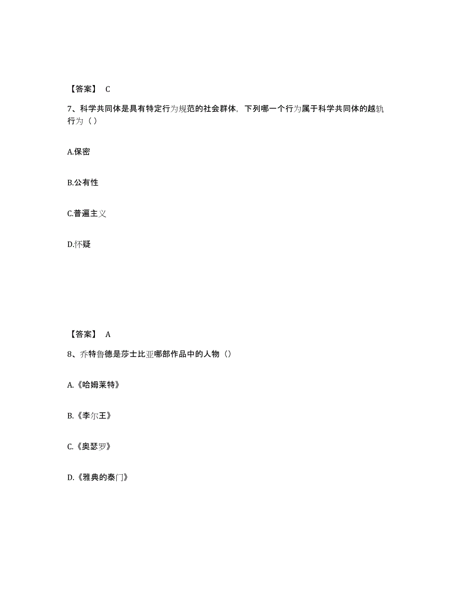 2024年度江苏省国家电网招聘之文学哲学类提升训练试卷B卷附答案_第4页