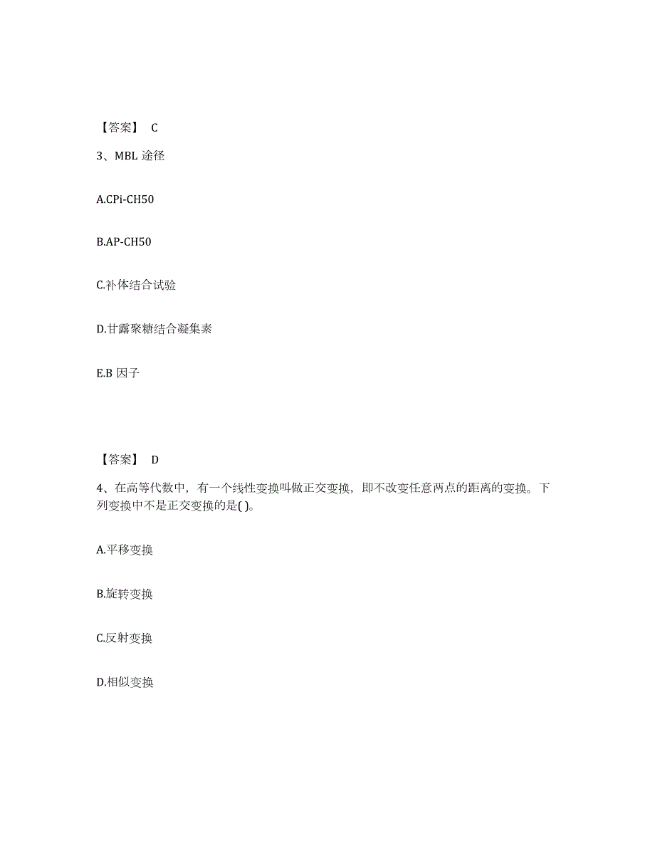 2024年度山东省教师资格之中学数学学科知识与教学能力模考预测题库(夺冠系列)_第2页