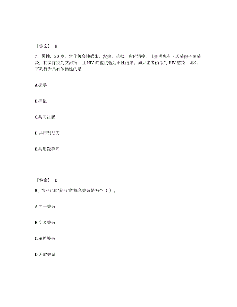 2024年度山东省教师资格之中学数学学科知识与教学能力模考预测题库(夺冠系列)_第4页