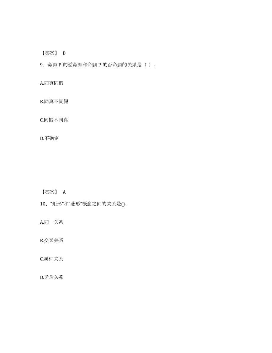 2024年度山东省教师资格之中学数学学科知识与教学能力模考预测题库(夺冠系列)_第5页