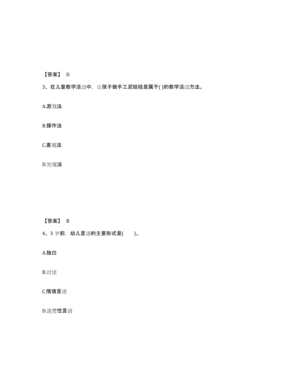 2024年度北京市教师资格之幼儿保教知识与能力押题练习试题B卷含答案_第2页