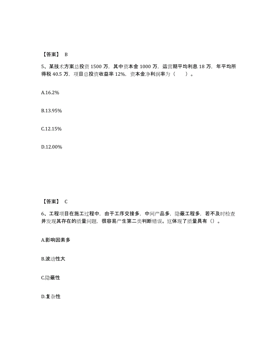 2024年度上海市监理工程师之水利工程目标控制题库附答案（基础题）_第3页