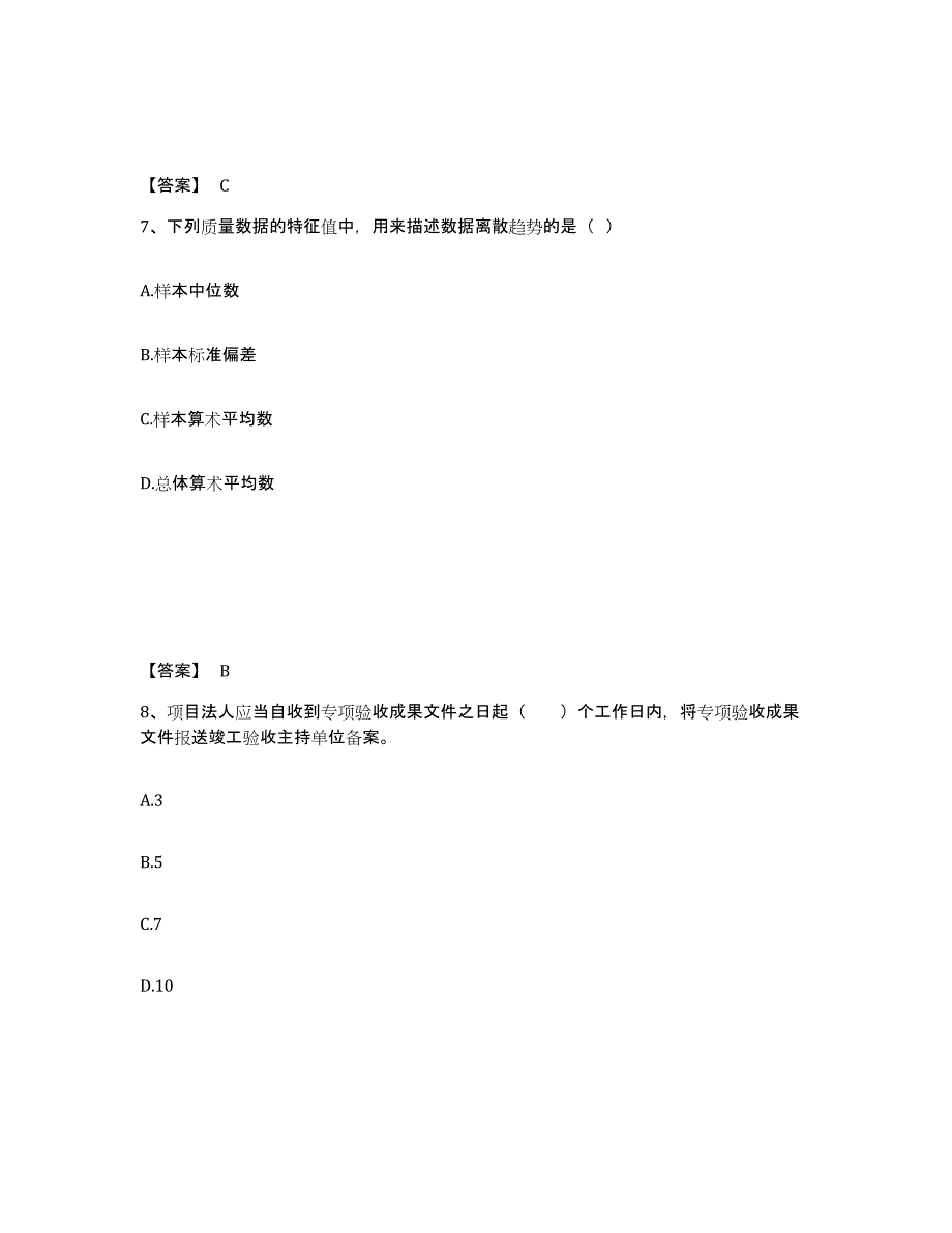 2024年度上海市监理工程师之水利工程目标控制题库附答案（基础题）_第4页