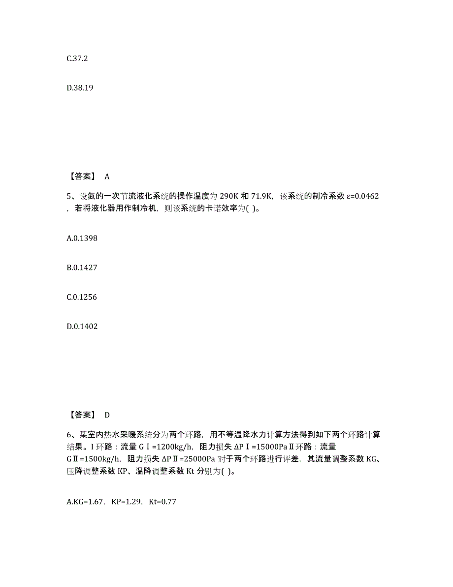 2024年度河北省公用设备工程师之专业案例（动力专业）通关试题库(有答案)_第3页