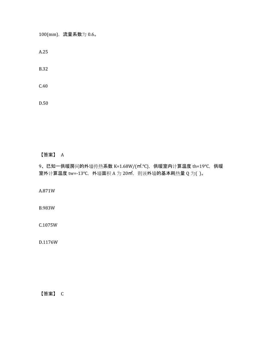 2024年度河北省公用设备工程师之专业案例（动力专业）通关试题库(有答案)_第5页