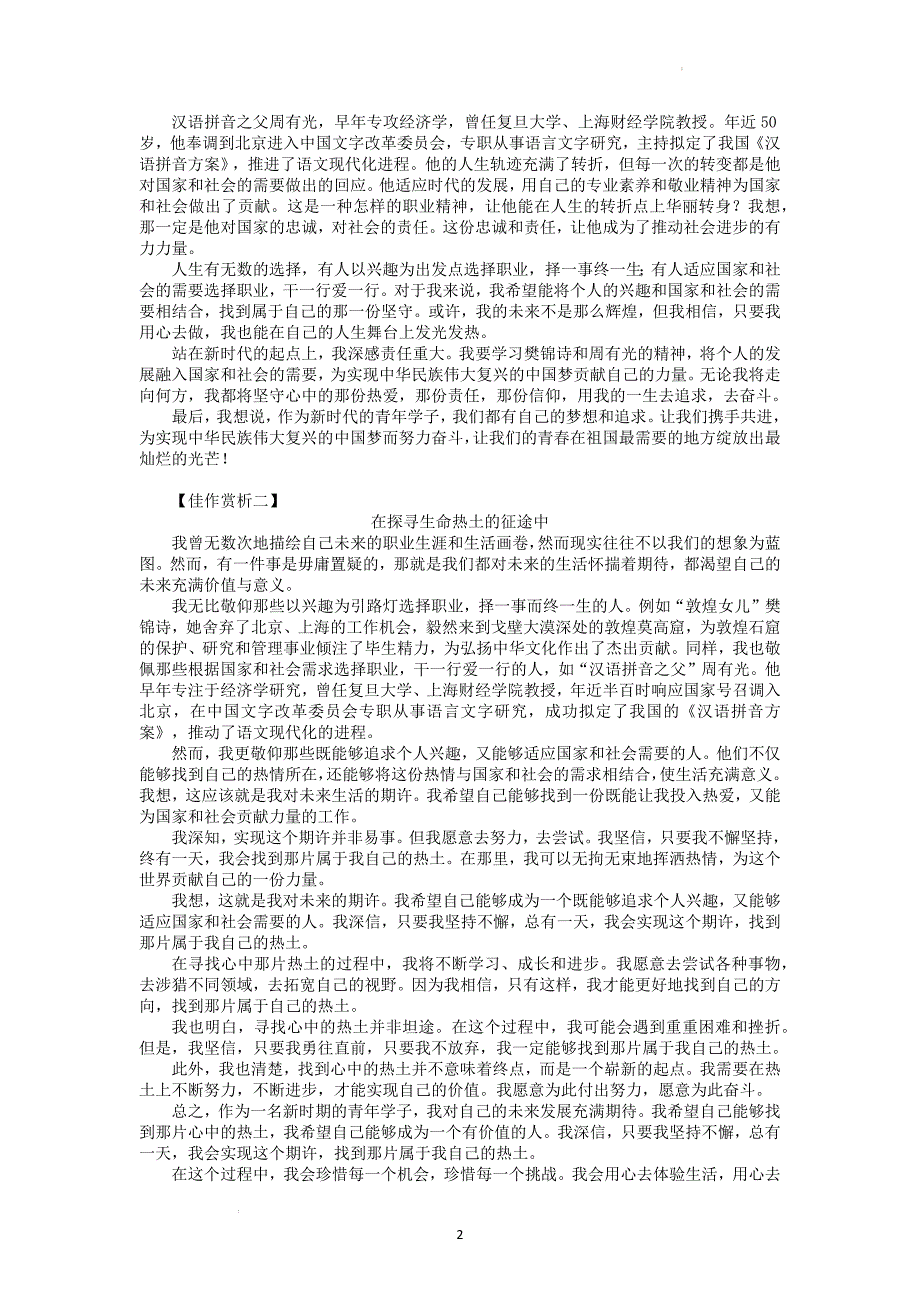 高三上学期语文读写练素材192追寻心中的那份坚守_第2页