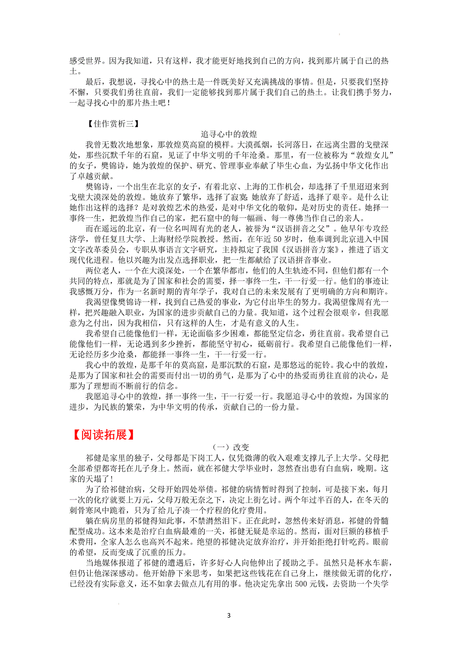 高三上学期语文读写练素材192追寻心中的那份坚守_第3页