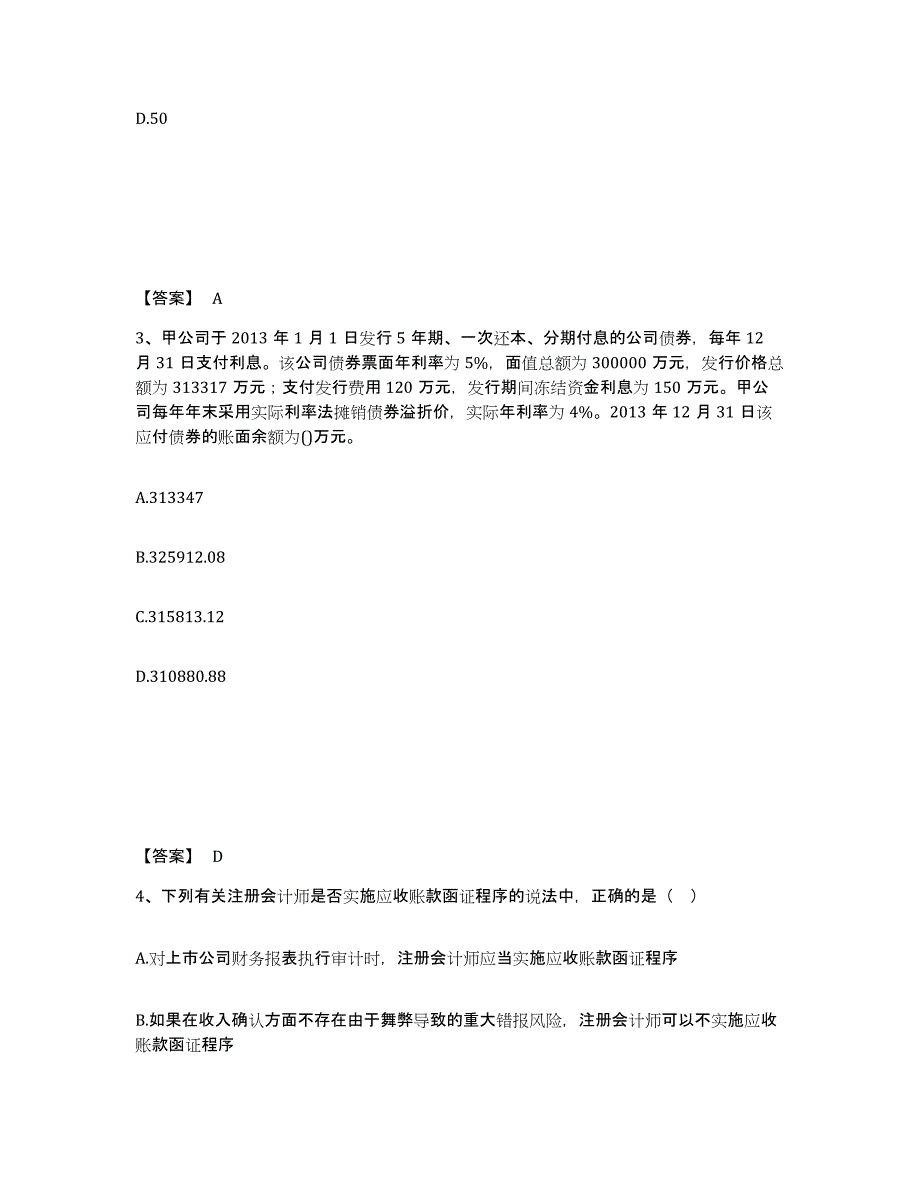 2024年度浙江省国家电网招聘之财务会计类题库练习试卷B卷附答案_第2页