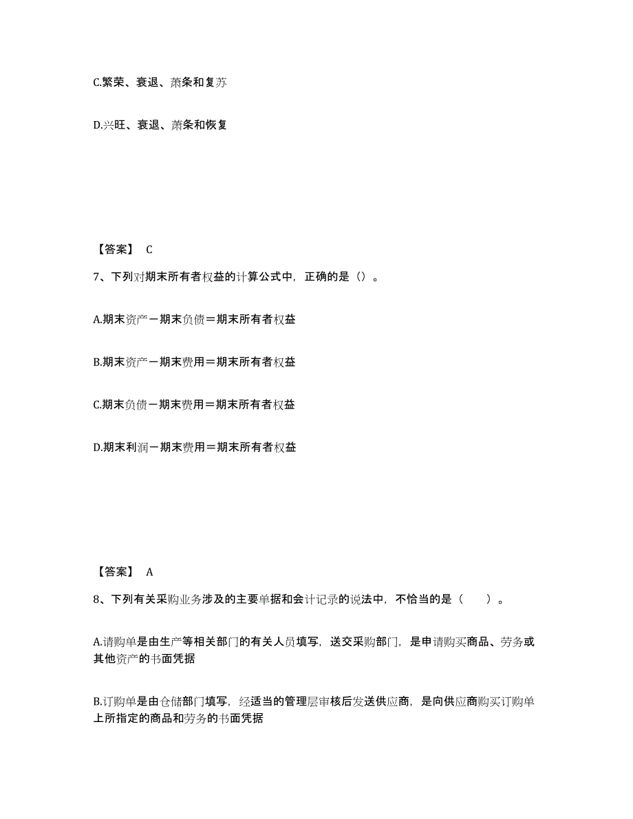 2024年度浙江省国家电网招聘之财务会计类题库练习试卷B卷附答案_第4页