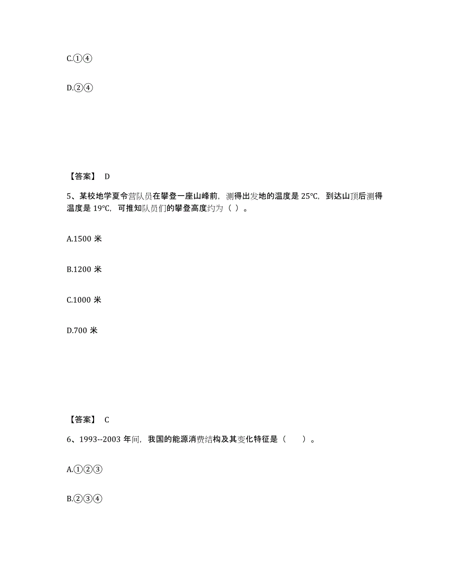 2024年度辽宁省教师资格之中学地理学科知识与教学能力每日一练试卷B卷含答案_第3页