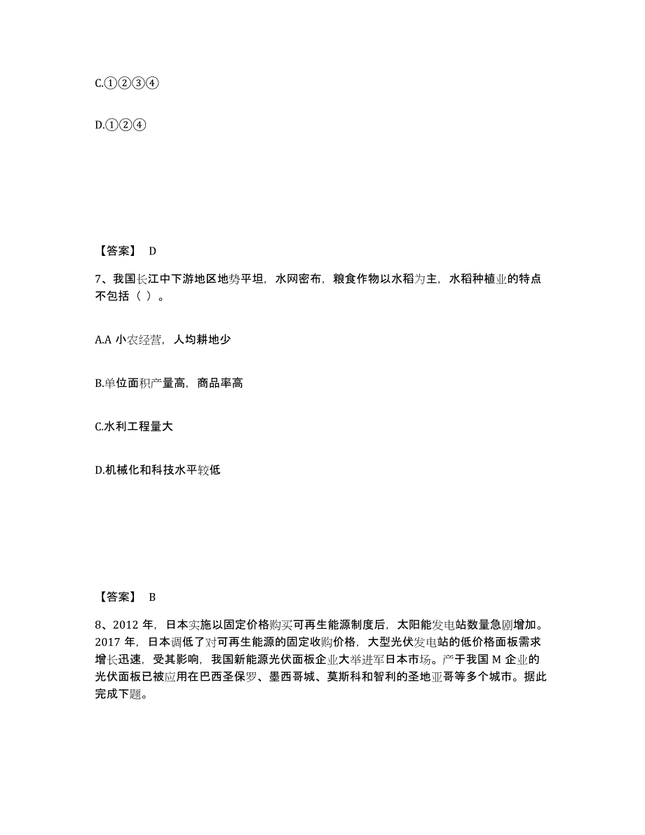 2024年度辽宁省教师资格之中学地理学科知识与教学能力每日一练试卷B卷含答案_第4页