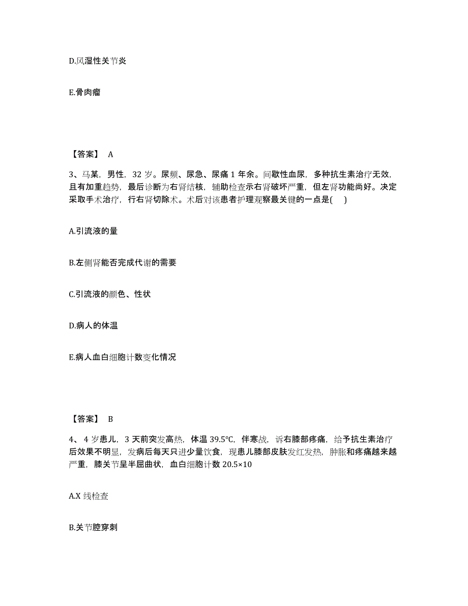 2024年度四川省护师类之外科护理主管护师题库检测试卷B卷附答案_第2页