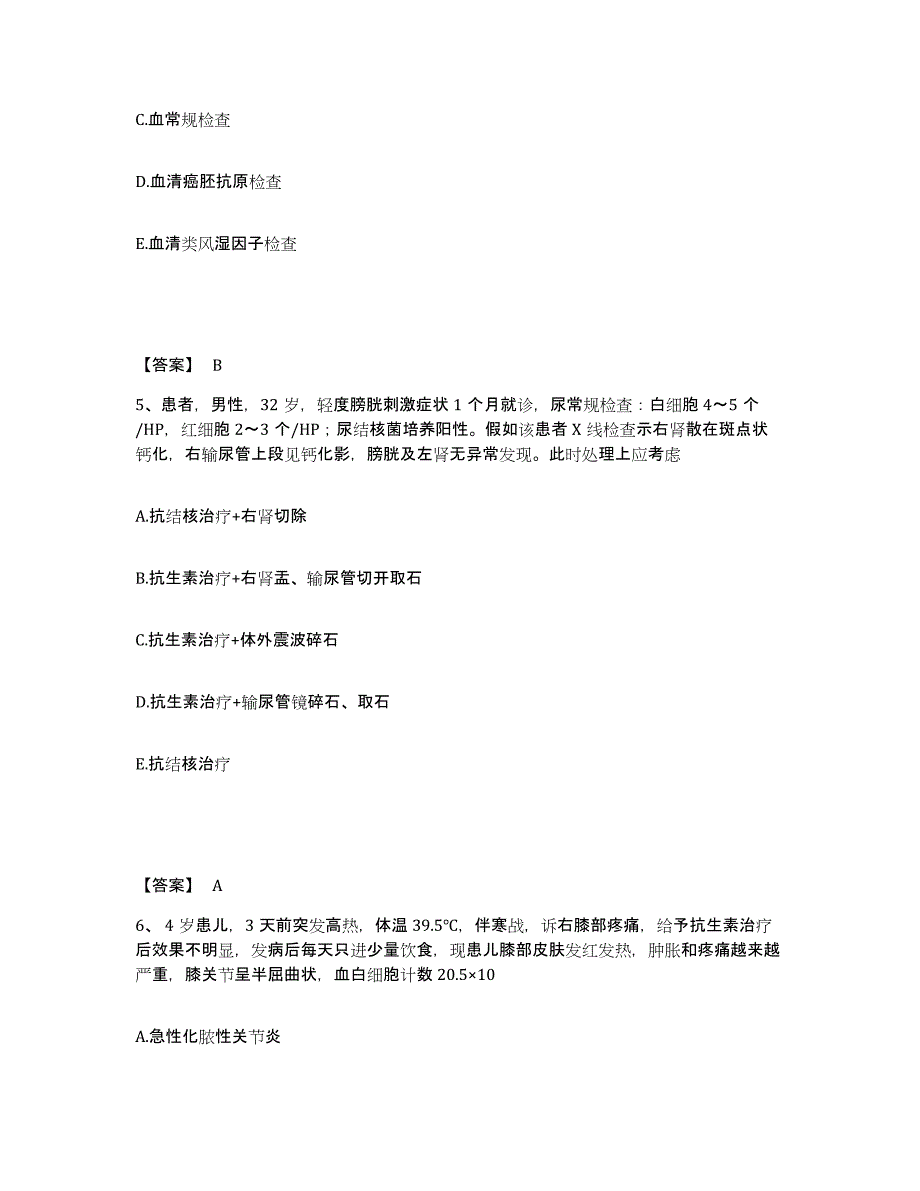 2024年度四川省护师类之外科护理主管护师题库检测试卷B卷附答案_第3页