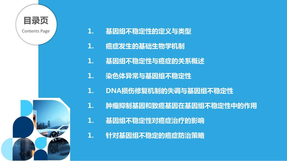 基因组不稳定性和癌症发生的相关性_第2页