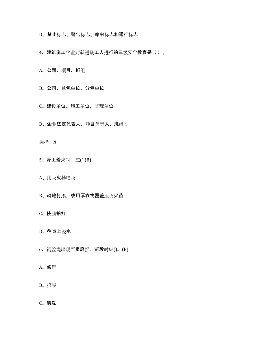 2024年度北京市建筑起重司索信号工证试题及答案五_第2页