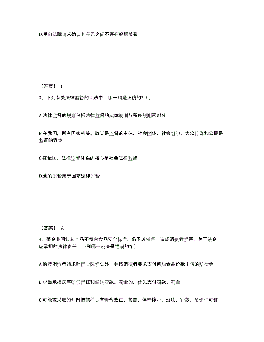 2024年度江西省国家电网招聘之法学类题库附答案（典型题）_第2页