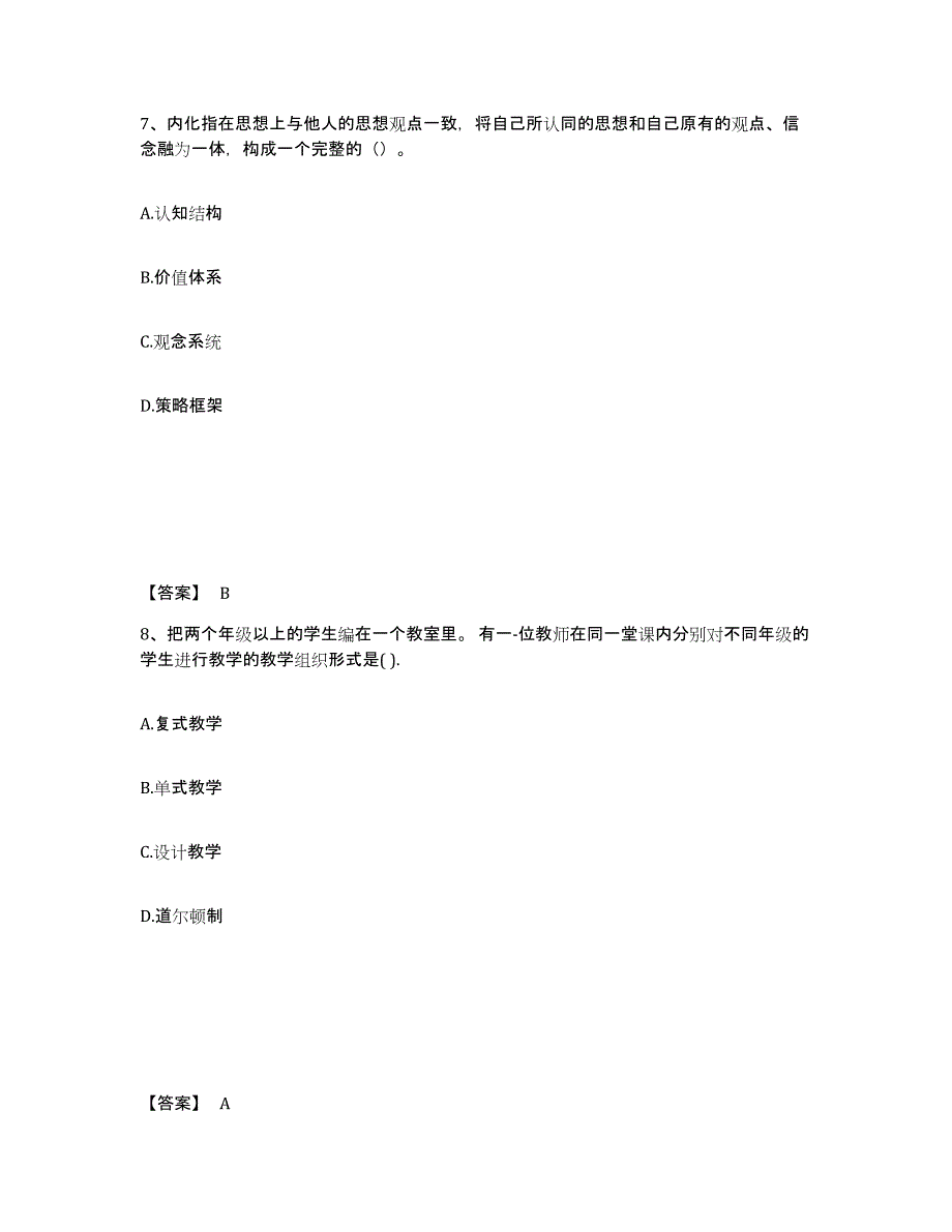 2024年度四川省教师资格之小学教育学教育心理学练习题(十)及答案_第4页