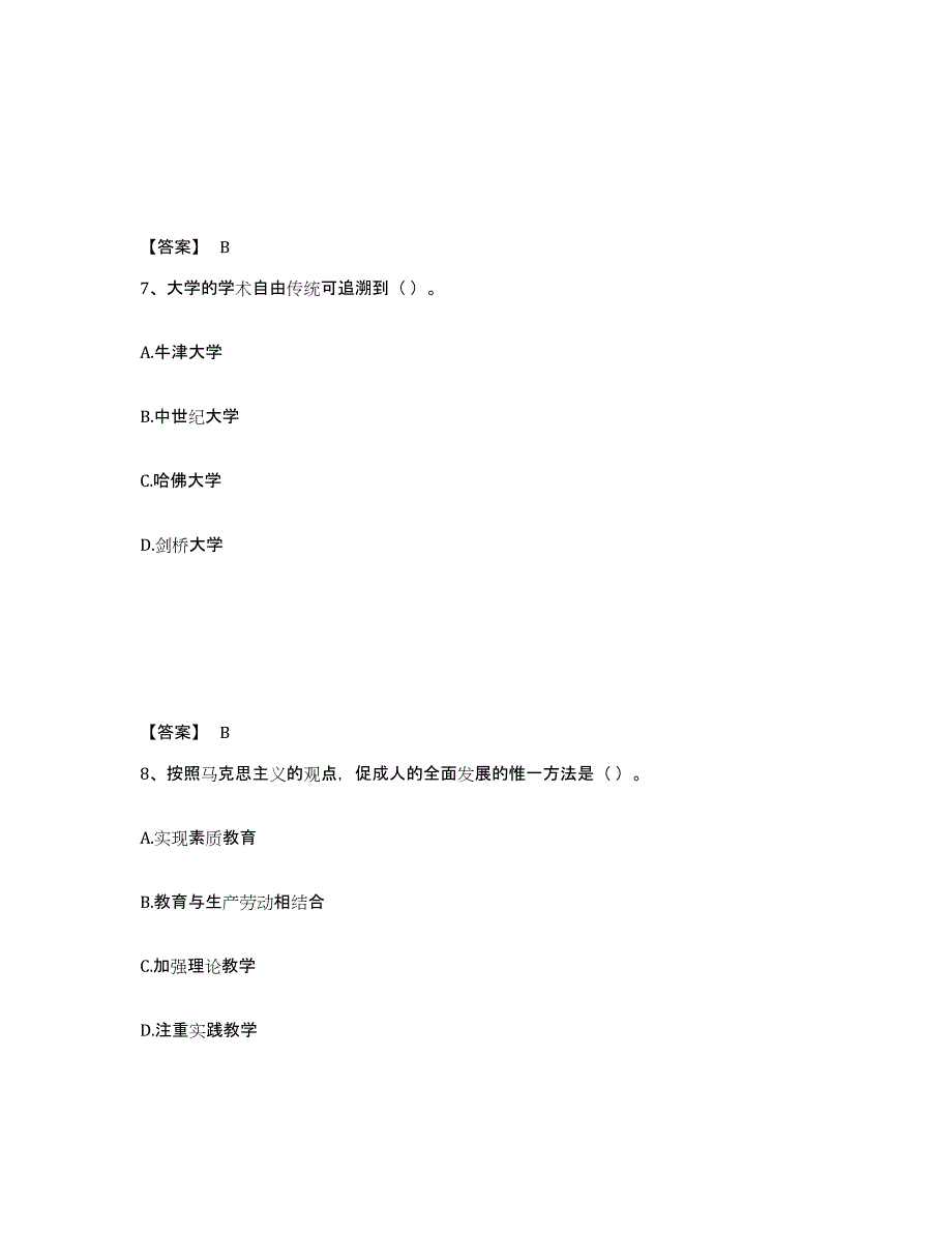 2024年度辽宁省高校教师资格证之高等教育学每日一练试卷A卷含答案_第4页