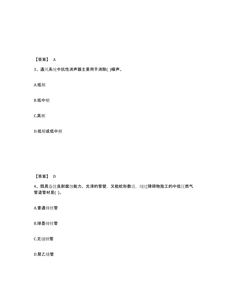 2024年度甘肃省公用设备工程师之专业知识（暖通空调专业）试题及答案十_第2页