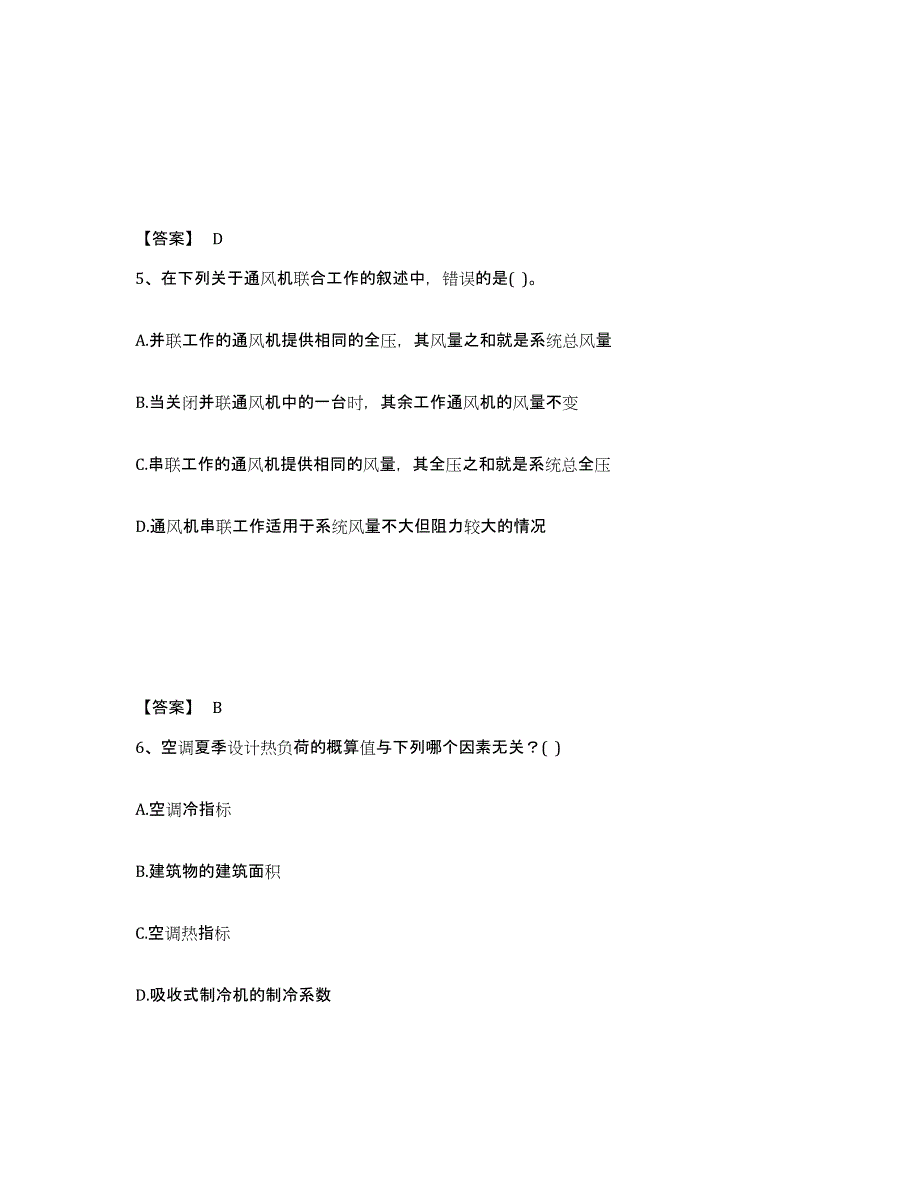 2024年度甘肃省公用设备工程师之专业知识（暖通空调专业）试题及答案十_第3页