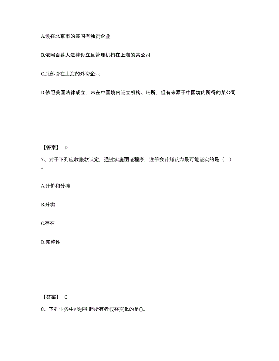 2024年度辽宁省国家电网招聘之财务会计类真题练习试卷B卷附答案_第4页