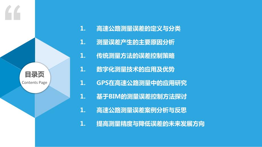 高速公路测量误差及其控制策略探讨_第2页