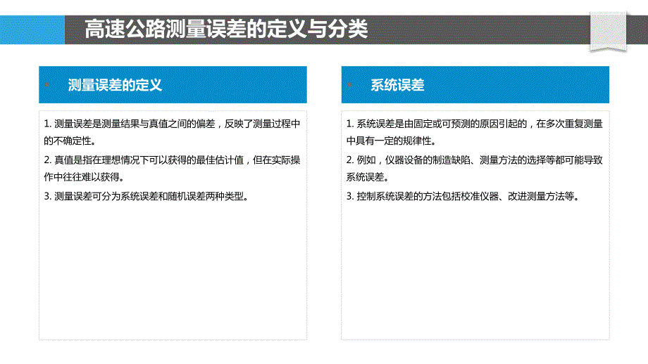 高速公路测量误差及其控制策略探讨_第4页