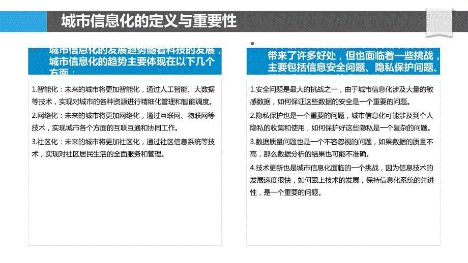 城市信息化基础建设探讨_第5页