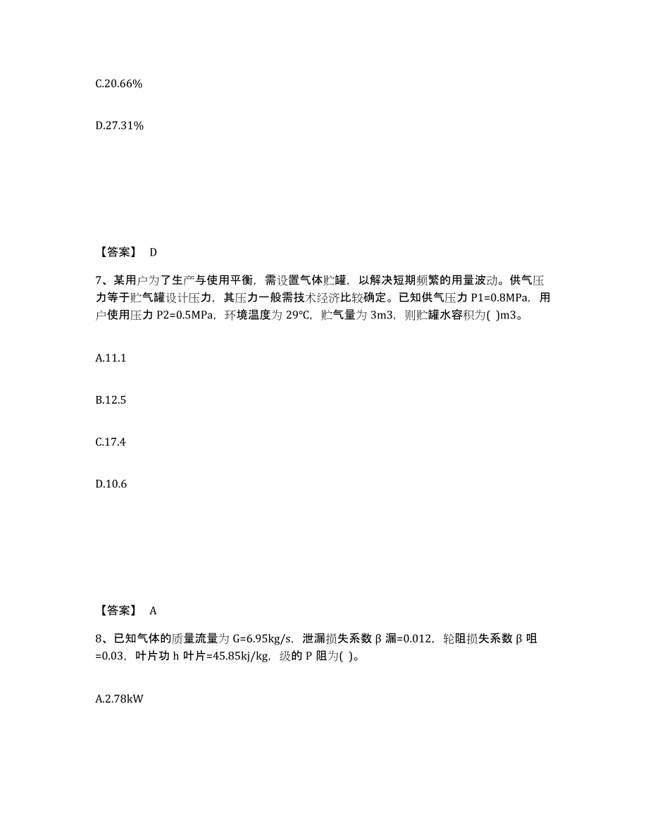 2024年度山东省公用设备工程师之专业案例（动力专业）模拟考核试卷含答案_第4页