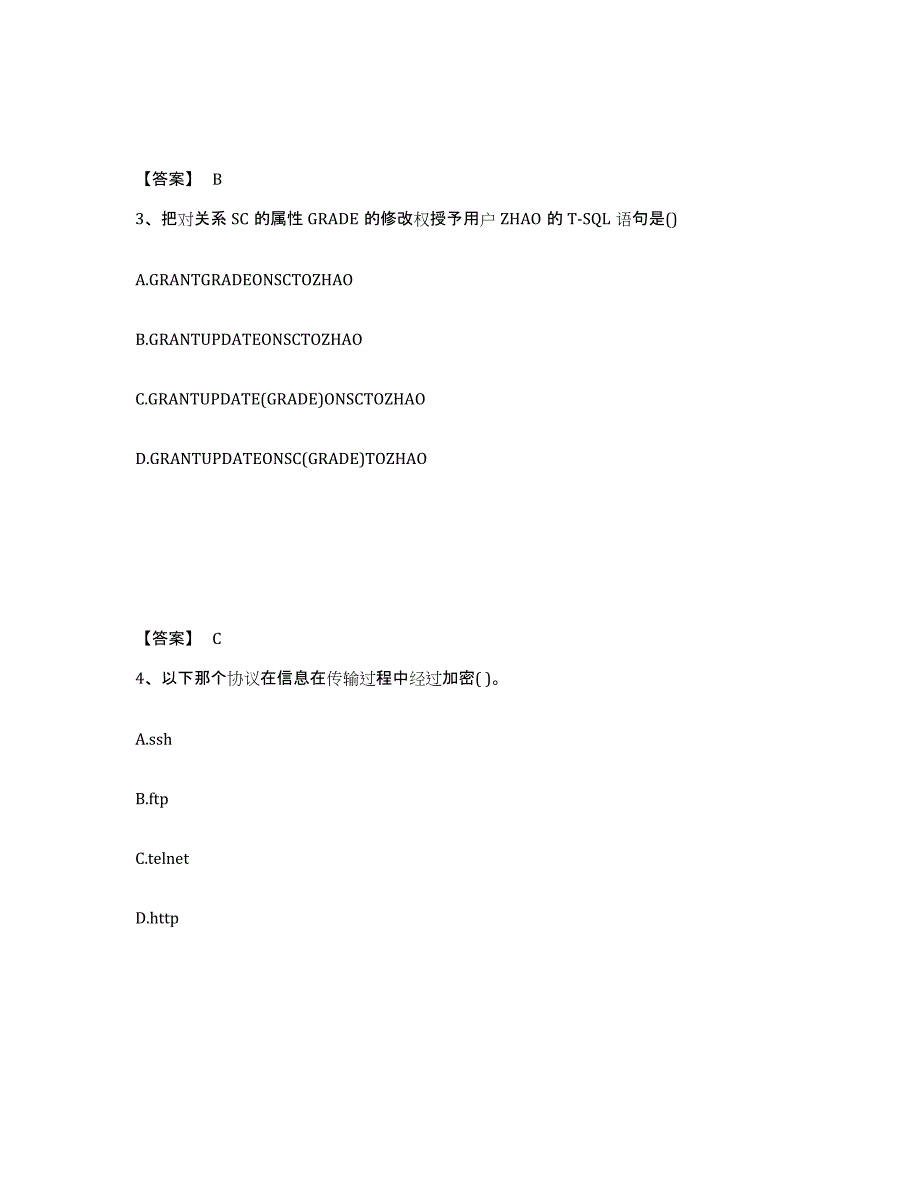 2024年度青海省国家电网招聘之电网计算机自测提分题库加答案_第2页