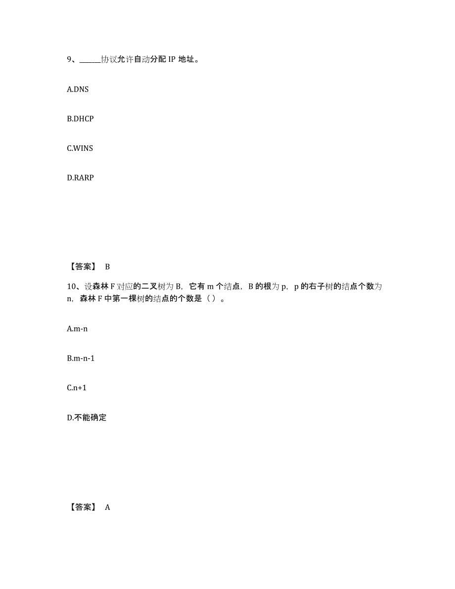 2024年度青海省国家电网招聘之电网计算机自测提分题库加答案_第5页