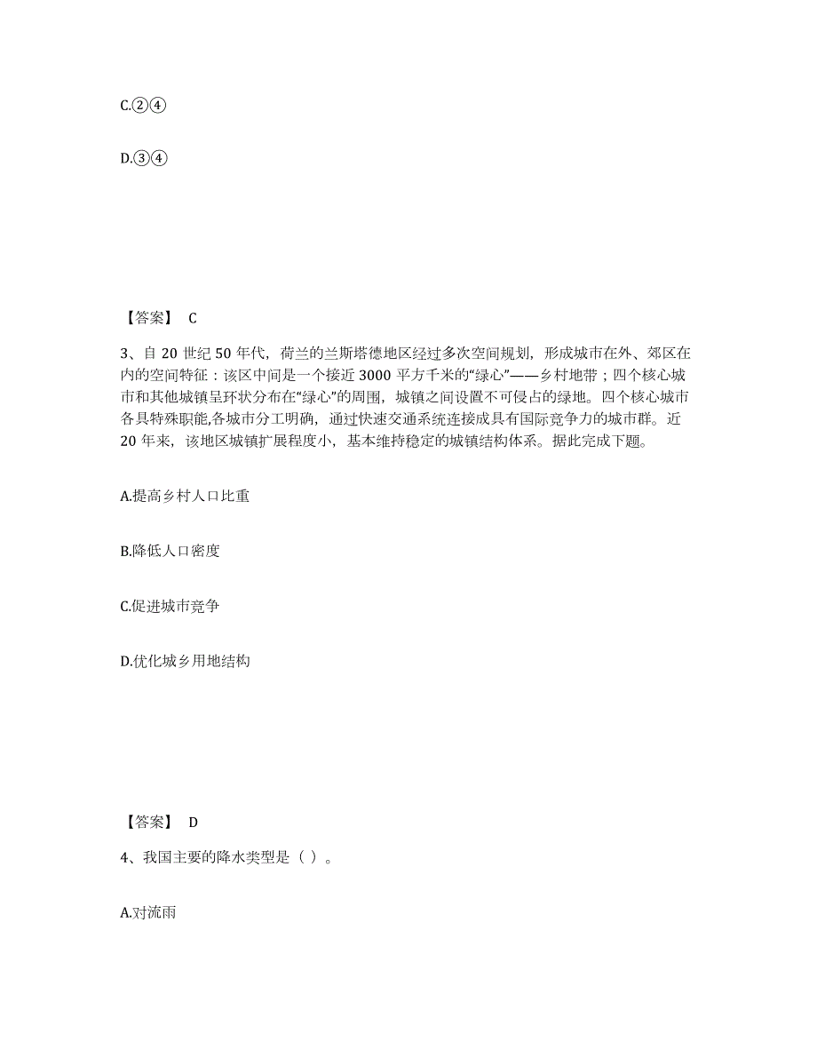 2024年度山西省教师资格之中学地理学科知识与教学能力练习题及答案_第2页