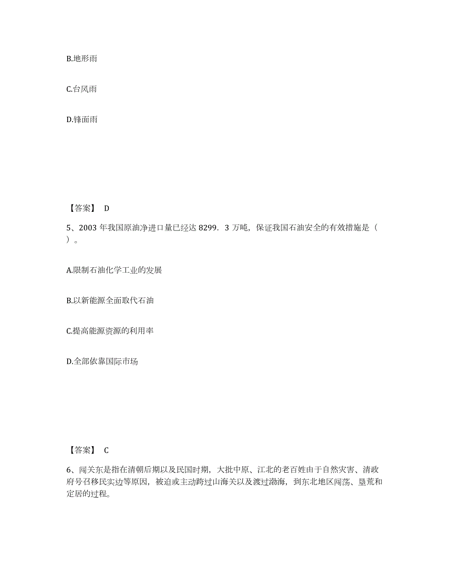 2024年度山西省教师资格之中学地理学科知识与教学能力练习题及答案_第3页